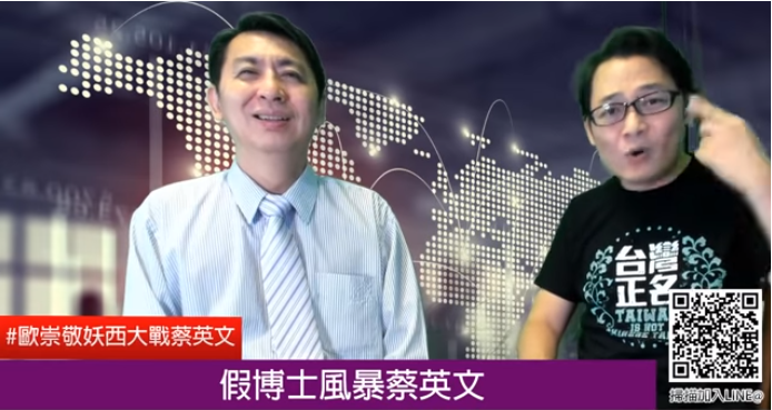 妖西在臉書發文表示，喜樂島歐崇敬(圖左)將登記連署參選總統。 圖：翻攝YOUTUBE歐崇敬妖西大戰蔡英文第四集