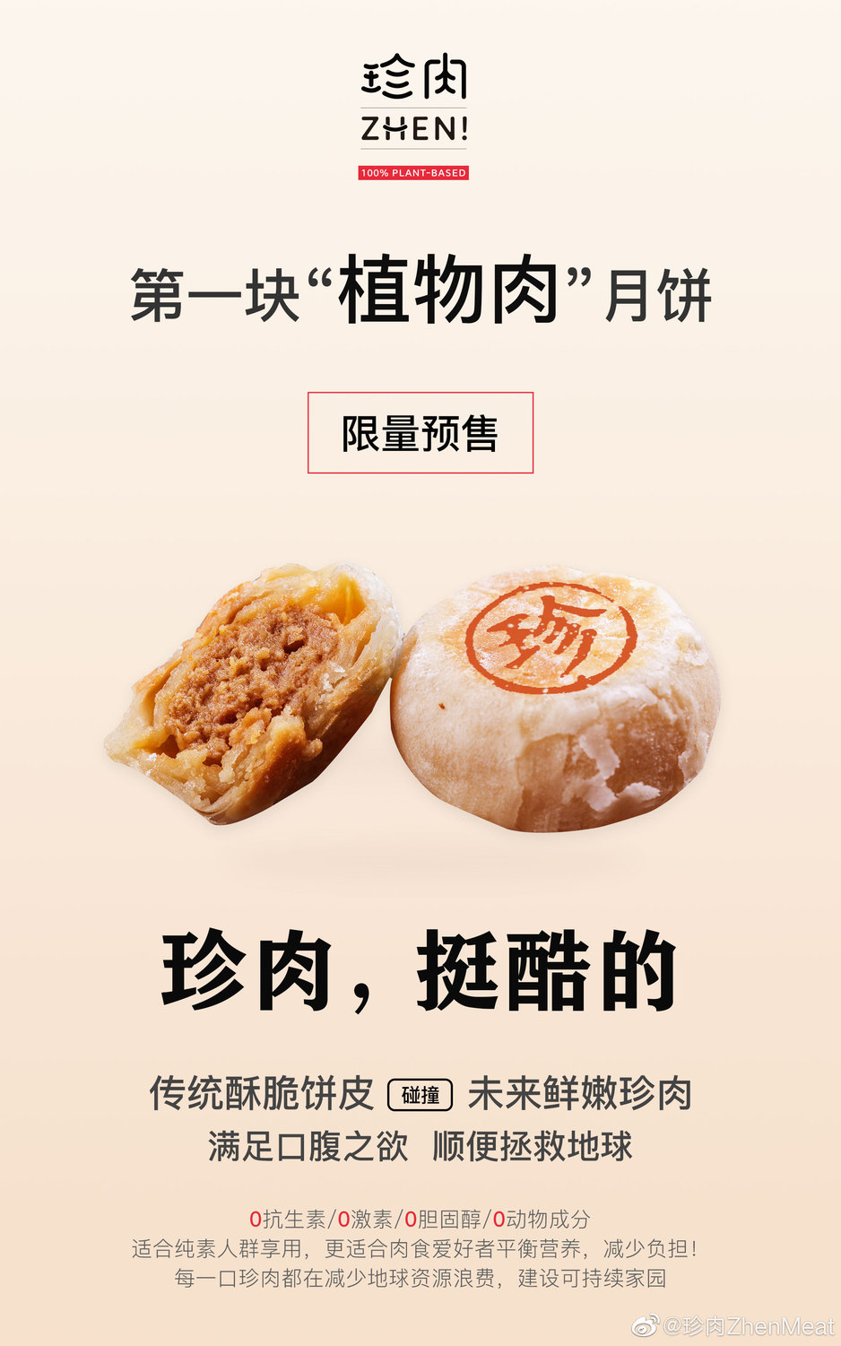 中國廠商推出號稱「第一塊植物肉月餅」，3000盒被搶購一空。 圖：翻攝自微博