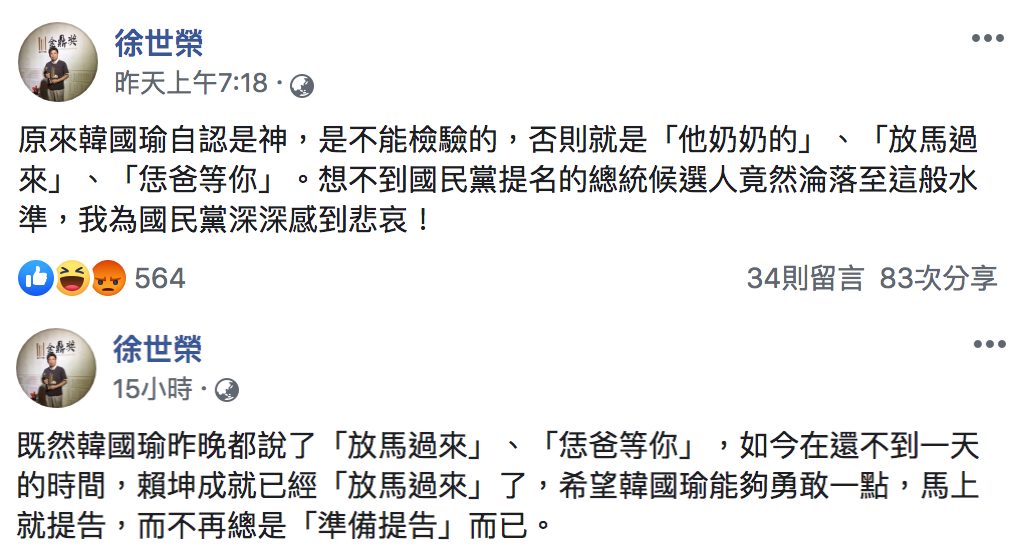 徐世榮臉書全文。 圖：翻攝自徐世榮臉書