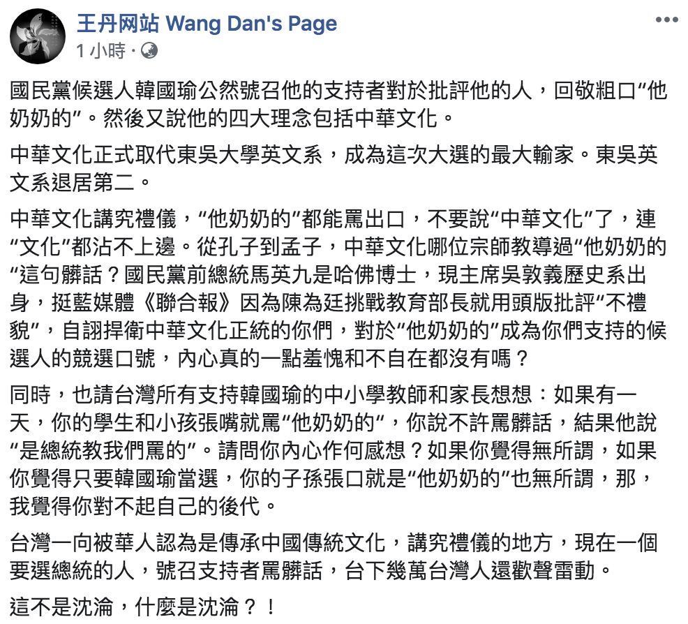 王丹臉書全文。 圖：翻攝自王丹臉書