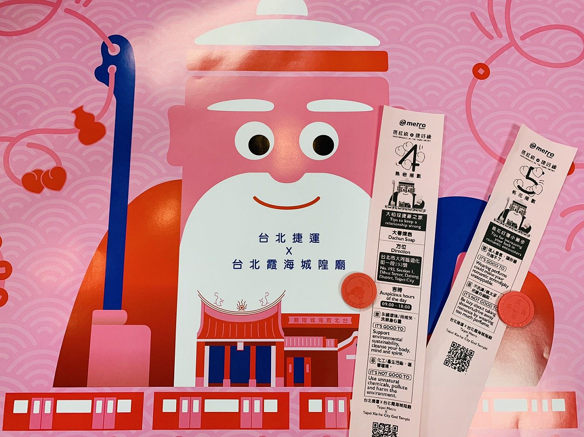 台北捷運再推出月老車票，單身求姻緣，有伴的人可以就近去推薦的大稻埕來場約會。 圖：台北大眾捷運股份有限公司／提供