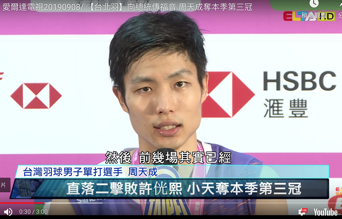 台灣羽球一哥周天成。 圖／翻攝自YOUTUBE