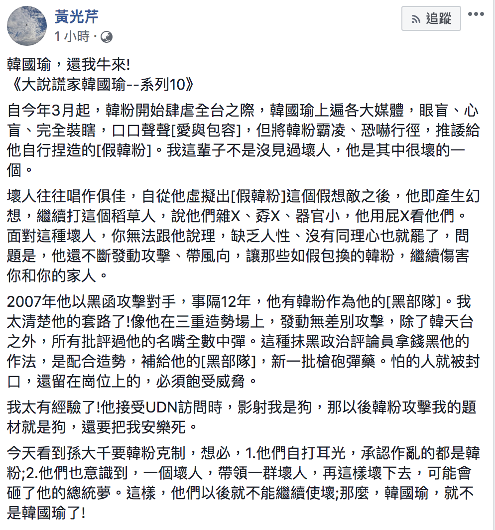 黃光芹臉書全文。 圖：翻攝自黃光芹臉書