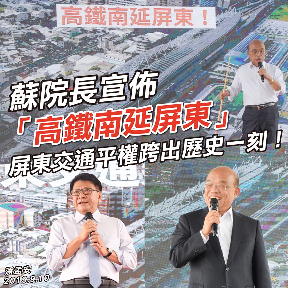 行政院長蘇貞昌拍板定案「高鐵南延屏東」。 圖：翻攝潘孟安臉書