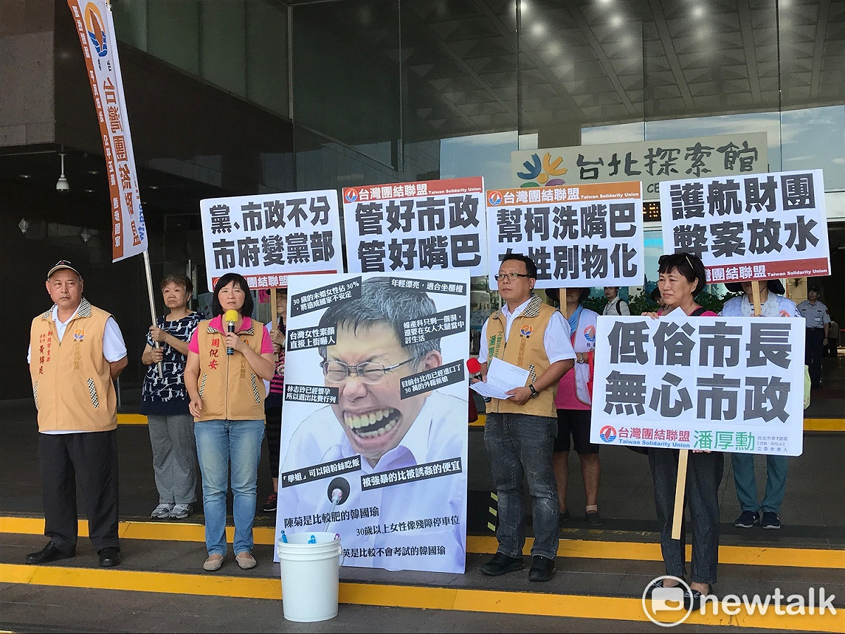 台聯赴北市府抗議台北市長柯文哲物化女性失言。 圖：周煊惠 ／攝