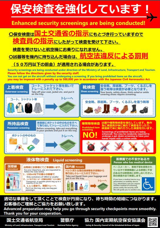 三項加強措施分別針對外套、鞋子跟爆炸物檢查，建議到時預留充足時間到機場做準備。 圖：翻攝自日本國土交通省網站