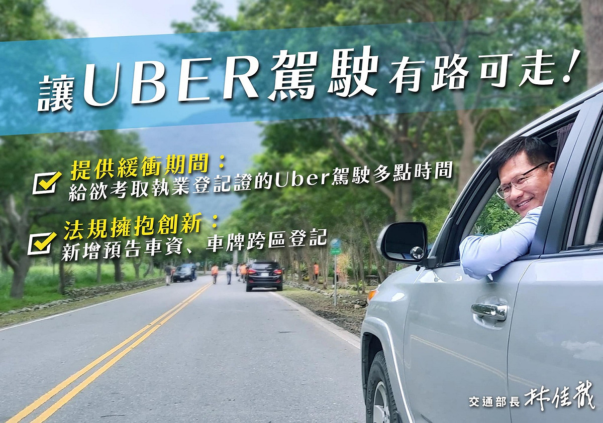 Uber條款在10/6開罰，不過仍有許多Uber駕駛尚未考取合法執業登記證。 圖：翻攝自林佳龍臉書