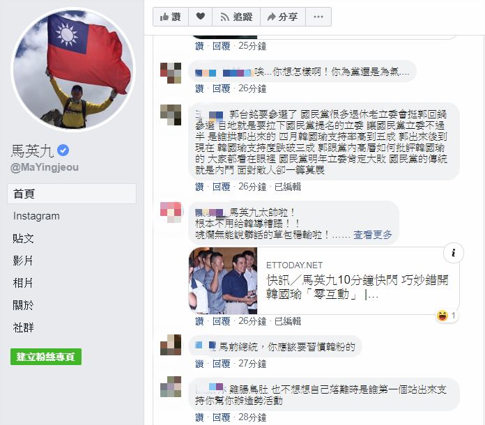 許多韓粉在馬英九臉書洗版。 圖：翻攝自馬英九臉書