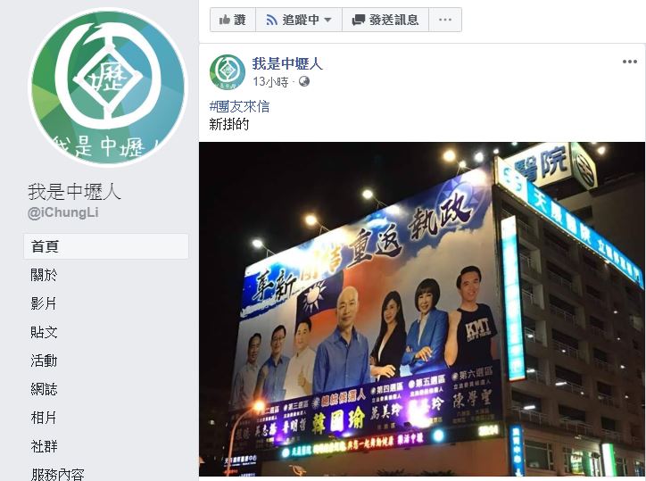 中壢天晟醫院外牆近日出現大幅國民黨立委總統聯合選舉看板，「我是中壢人」昨天晚上貼出看板照片，立即引發網友熱議。 圖：翻攝「我是中壢人」