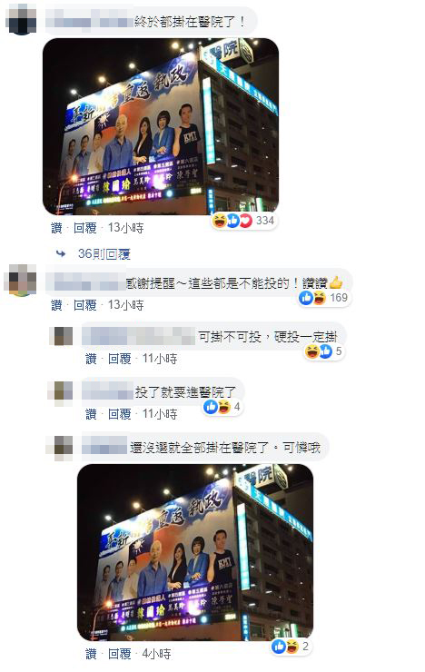 大批網友留言幾乎是一面倒的狂酸，有人說「終於都掛在醫院了」、「可掛不可投，硬投一定掛」、「還沒選就全部掛在醫院了。」 圖：翻攝「我是中壢人」