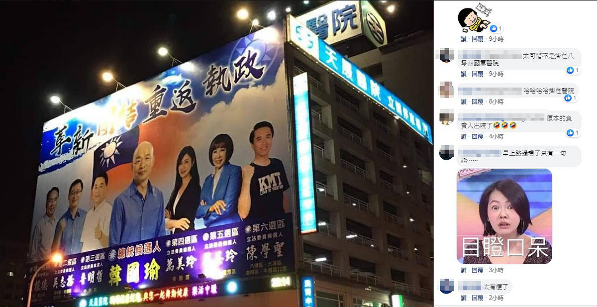 大批網友留言幾乎是一面倒的狂酸，有人說「終於都掛在醫院了」、「可掛不可投，硬投一定掛」、「還沒選就全部掛在醫院了。」 圖：翻攝「我是中壢人」