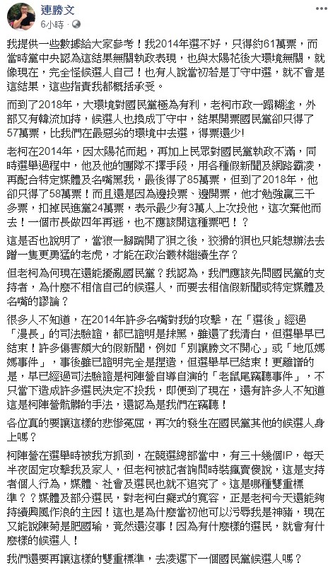 連勝文今日揭開五年前參選台北市長時的秘辛，痛批當時柯文哲的競選總部有好幾支IP，每天半夜固定攻擊連家，但柯文哲不承認，社會大眾也就忽略掉，這也是老柯今天還能夠持續興風作浪的主因！ 圖：翻攝自連勝文臉書