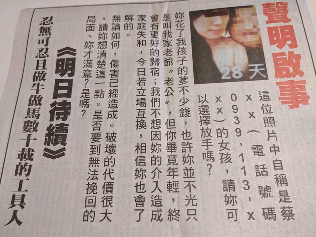聯合報頭版下方廣告頭版出現一篇罕見的聲明，疑似正宮對小三嗆聲，更預告明天會有「續集」。 圖：翻攝自聯合報