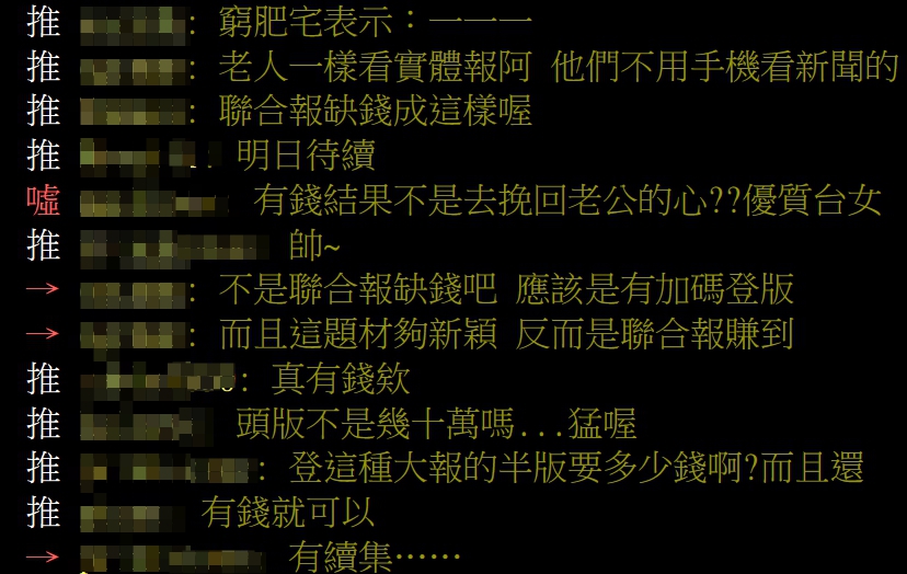勁爆的聲明引來網友紛紛熱議，也期待事件的後續發展。 圖：翻攝自PPT