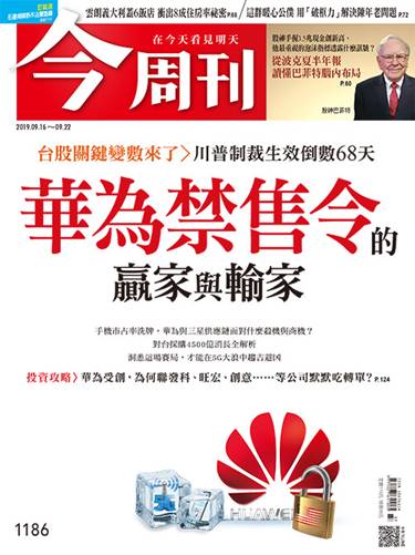 美國下達華為禁售令，而台灣許多加工廠也連帶受到影響。 圖：今周刊提供