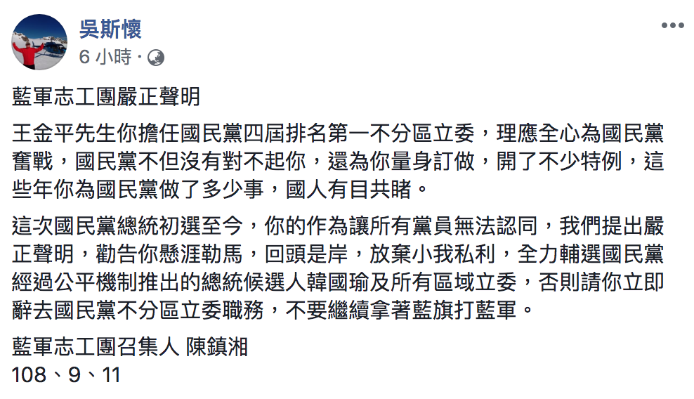藍軍志工團聲明全文。 圖：翻攝自吳斯懷臉書