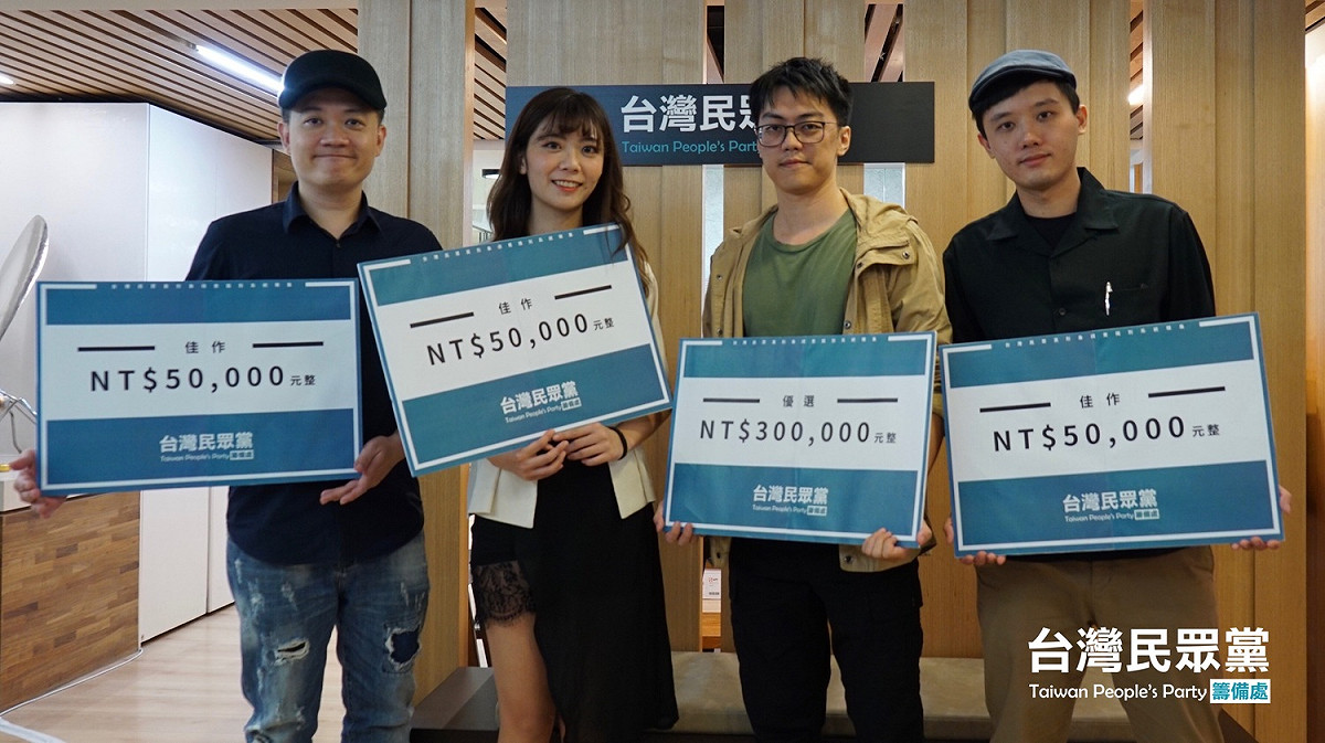 許智偉(右2)有2件作品入圍決選，除獨得首獎獎金30萬元，另外還有5萬元入圍獎金，是最大贏家。 圖：台灣民眾黨／提供