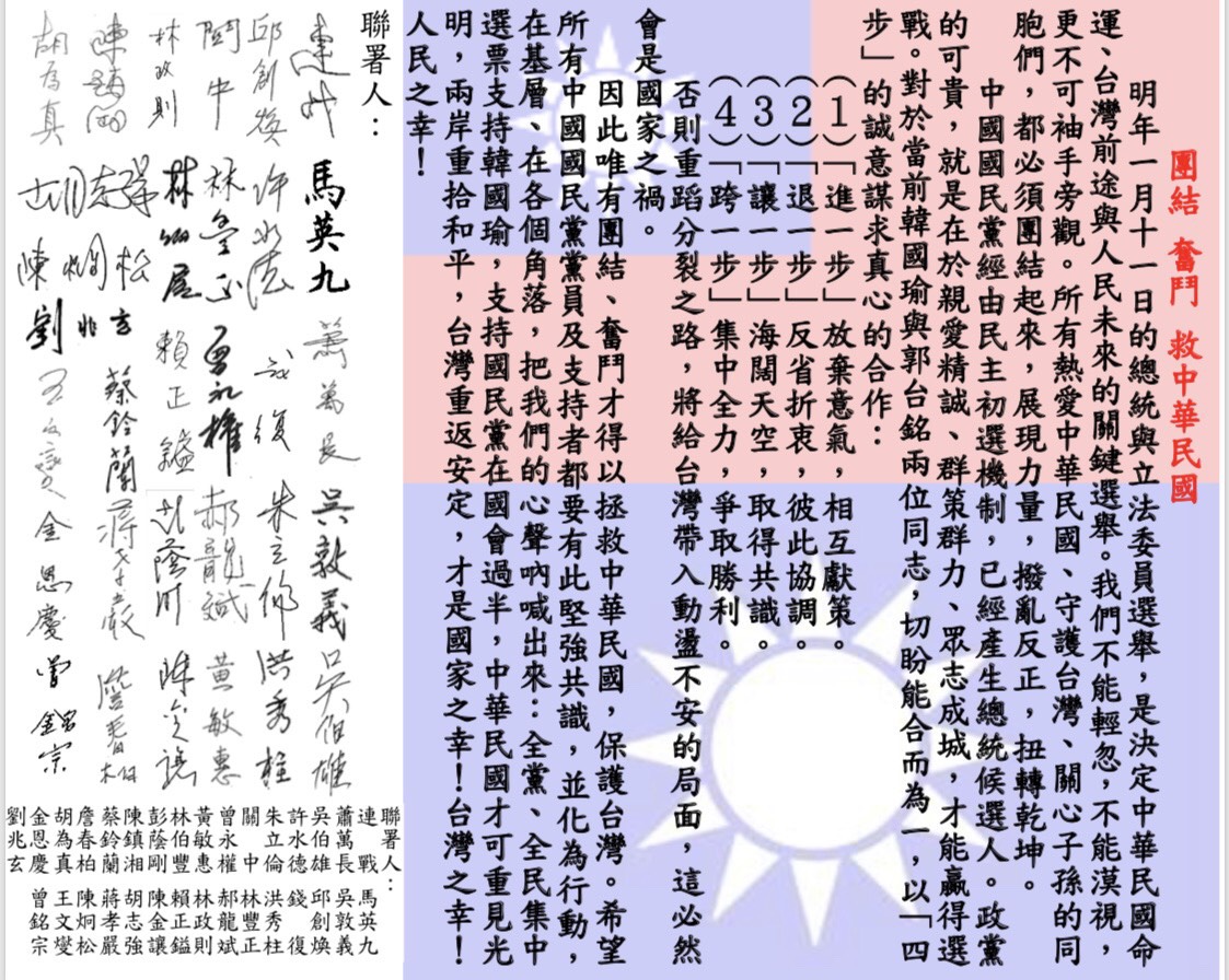 國民黨12日刊登報紙廣告，呼籲全黨團結。 圖：黃建豪/翻攝