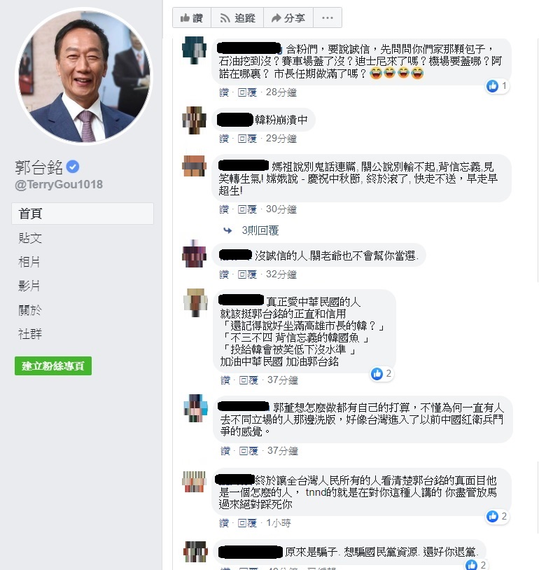 郭台銘宣布退黨後，立刻湧入韓粉出征砲轟沒誠信，郭粉反擊，要韓粉先管管韓的政見。 圖：擷取自郭台銘臉書