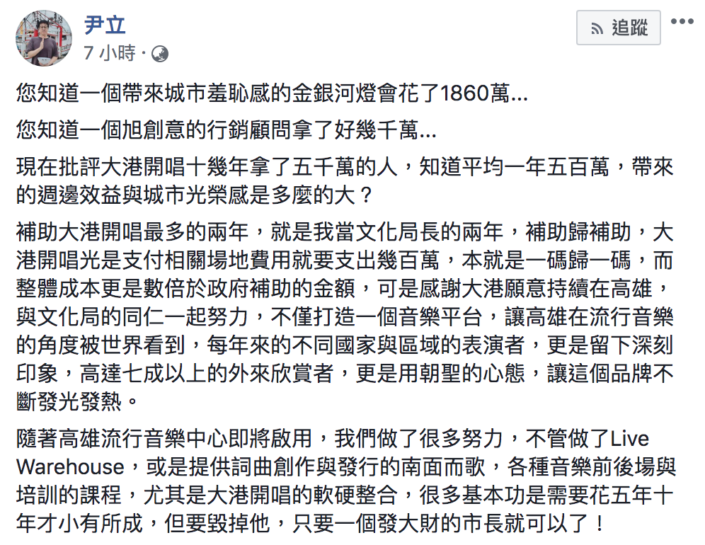 尹立臉書全文。 圖：翻攝自尹立臉書