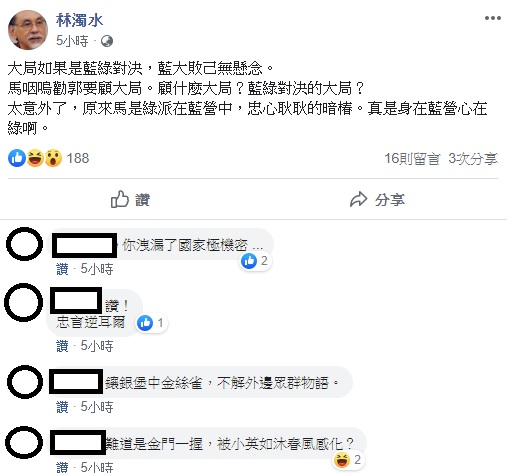 對於馬英九力勸郭台銘一事，民進黨前立委林濁水今日透過臉書驚呼，太意外了，原來馬是綠派在藍營中，忠心耿耿的暗椿。 圖：翻攝自林濁水臉書粉絲團