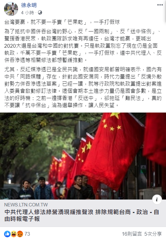 徐永明呼籲，不要讓「抗中保台」淪為選舉操作，否則將會令人民相當失望。 圖 : 翻攝自徐永明臉書