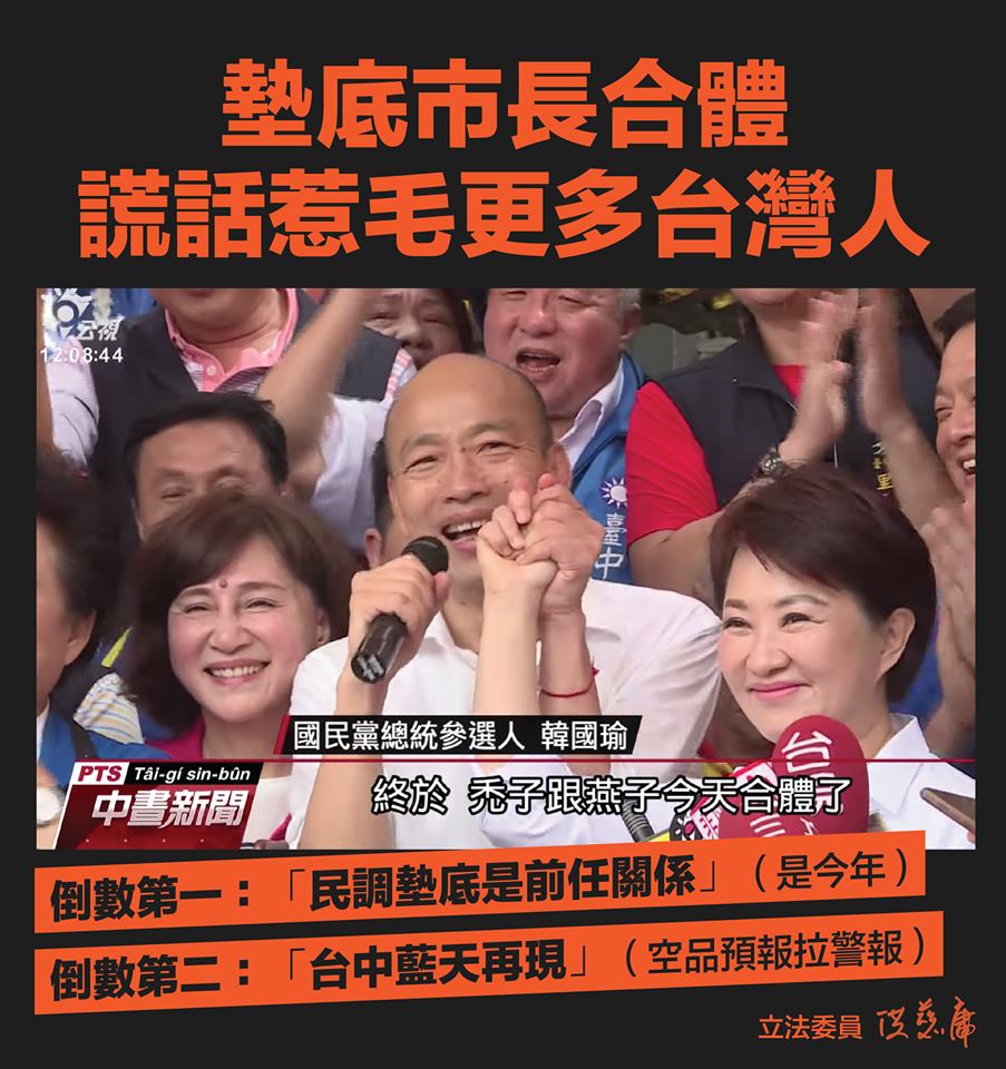 洪慈庸直言，韓國瑜市長拜訪台中，找來民調倒數第二的盧秀燕陪同站台。她作為一個台中人不僅納悶，更無法接受拿起麥克風就謊話連篇的兩人繼續侮辱台中。 圖：翻攝自洪慈庸臉書