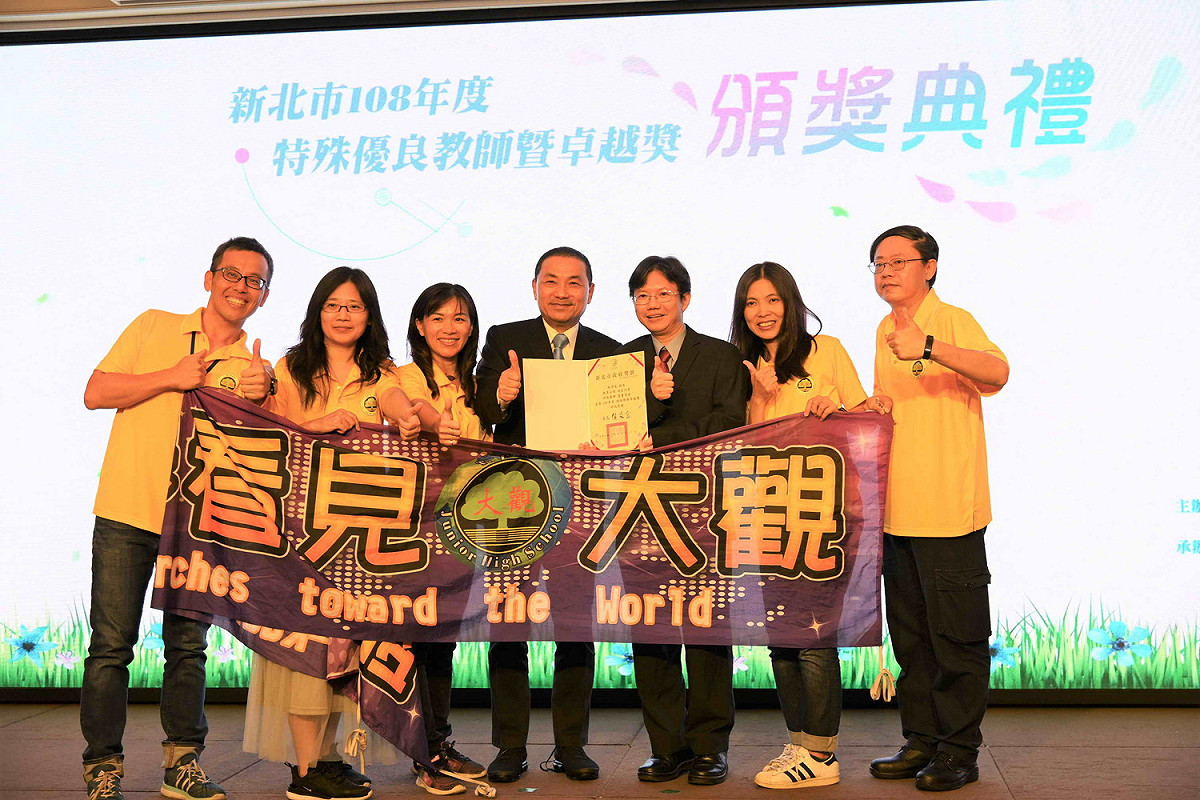 大觀國中入圍教育部教學卓越獎，顏學復校長(右3)更榮獲校長領導卓越獎。  圖：新北市教育局提供