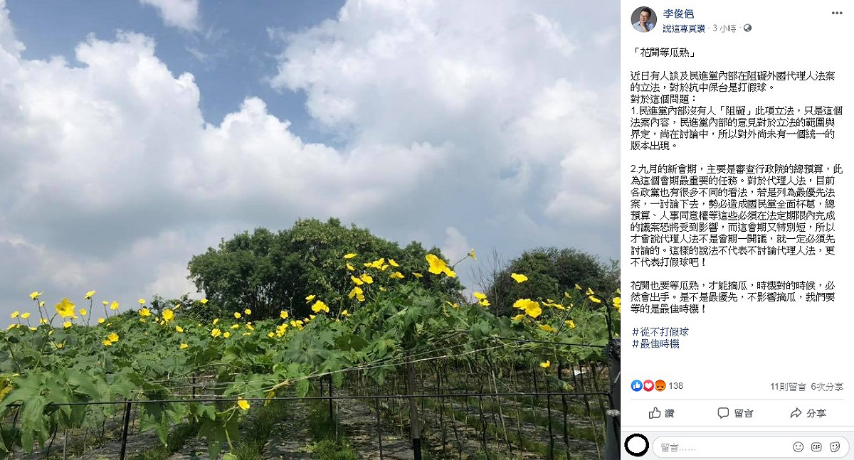 針對徐永明的批評，民進黨團書記長李俊俋今日表示，他們要等的是最佳時機！ 圖：翻攝自李俊俋臉書