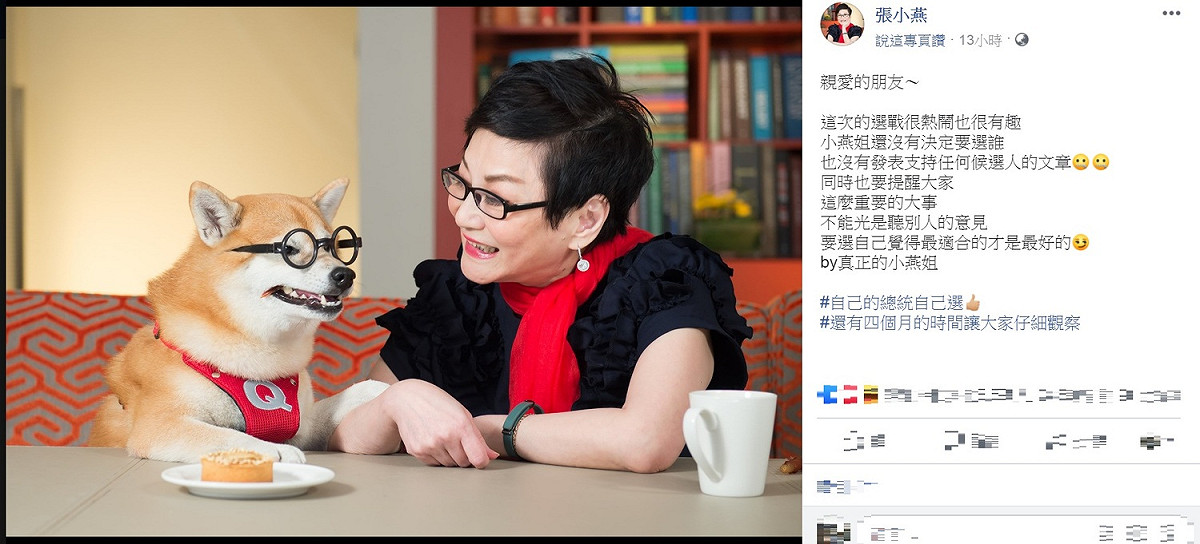 「綜藝教母」張小燕，疑似被「冒名」表態挺韓，在臉書粉專發文澄清。 圖：翻攝張小燕臉書