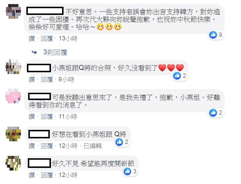張小燕臉書留言區有網友「自首」，回應「抱歉」、「失禮」。 圖：翻攝張小燕臉書