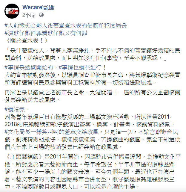 Wecare高雄在臉書表示，只要能救韓國瑜，樣樣都可以查水表。 圖：翻攝Wecare高雄