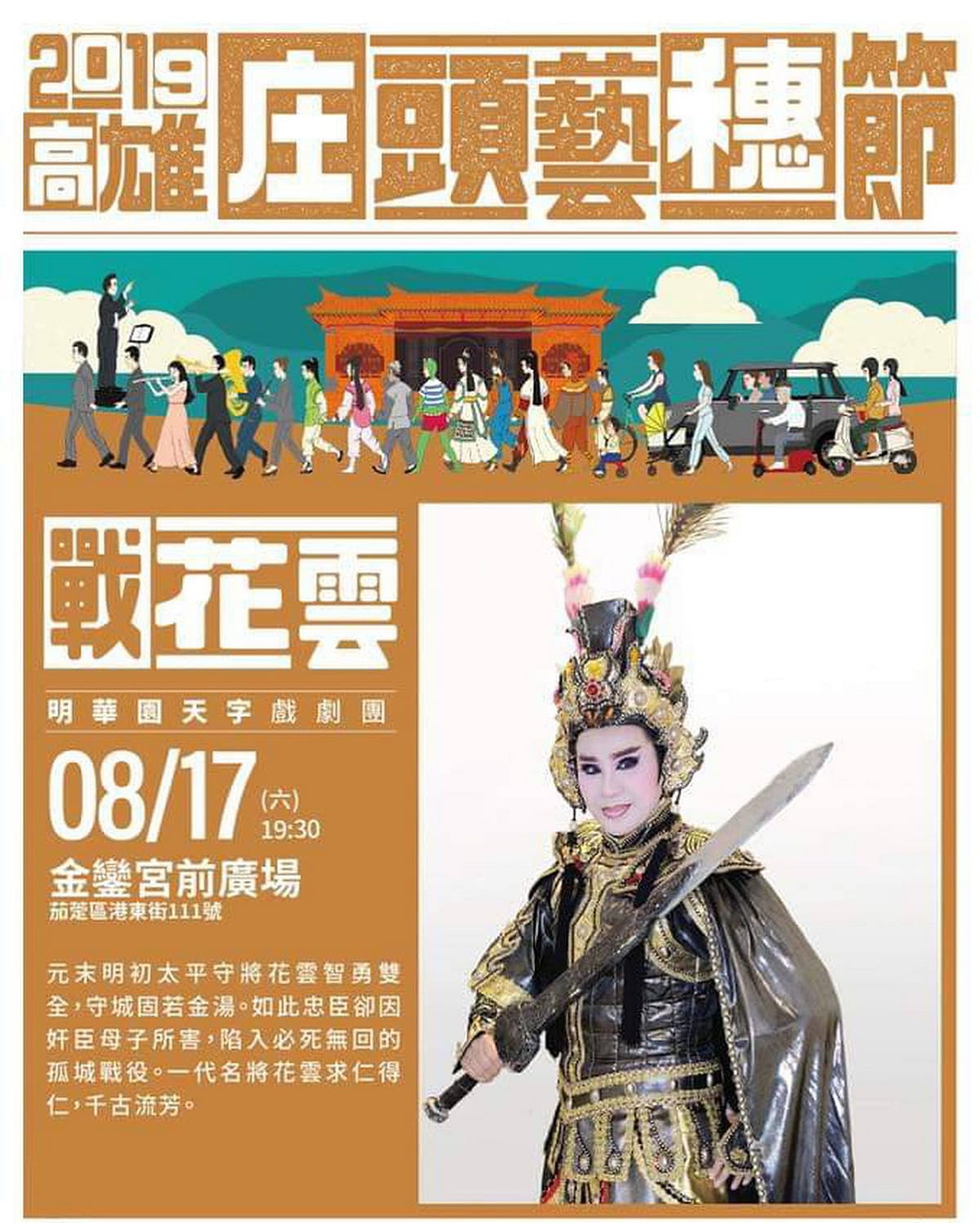 繼大港開唱後，明華園也傳被高市府查水表？ 圖：翻攝高市文化局網站