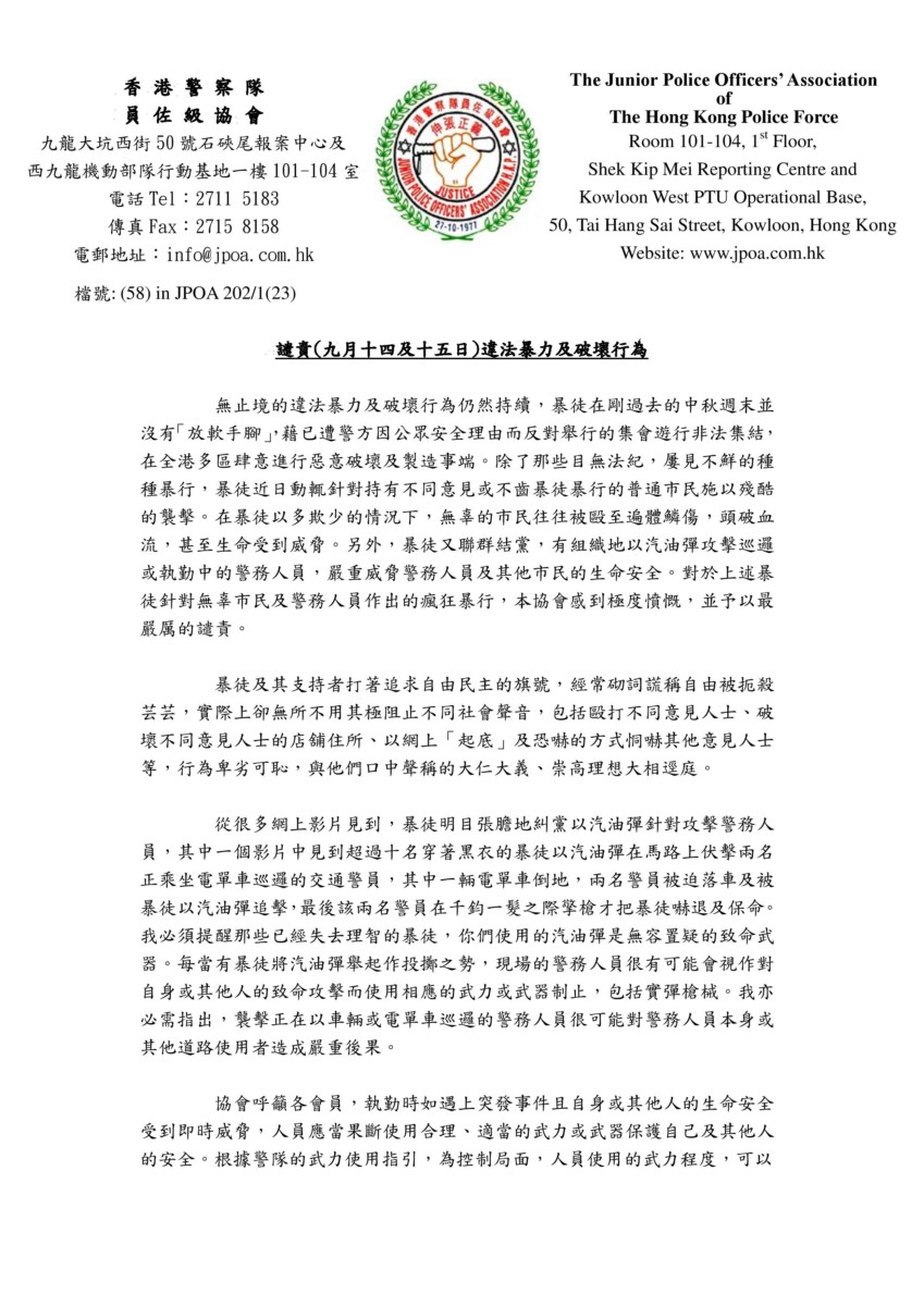 香港警察隊員佐級協會今日發出聲明，警告反送中激進民眾，港警為了安全考量，將可能會使用實彈槍械來壓制。 圖：翻攝自香港警察隊員佐級協會網站