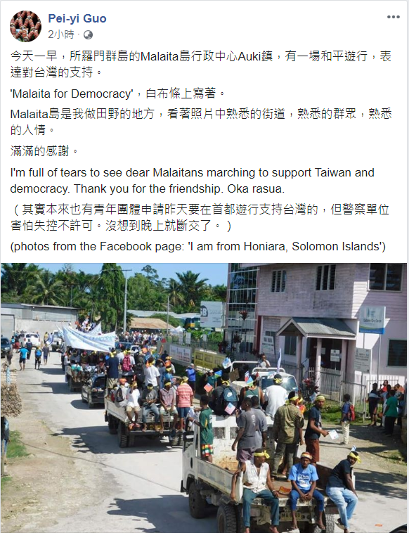 郭佩宜過去曾在索國Malaita島進行田野調查，對於索國民眾發起遊行支持台灣，內心有滿滿的感謝。 圖 : 翻攝自郭佩宜Pei-yi Guo臉書