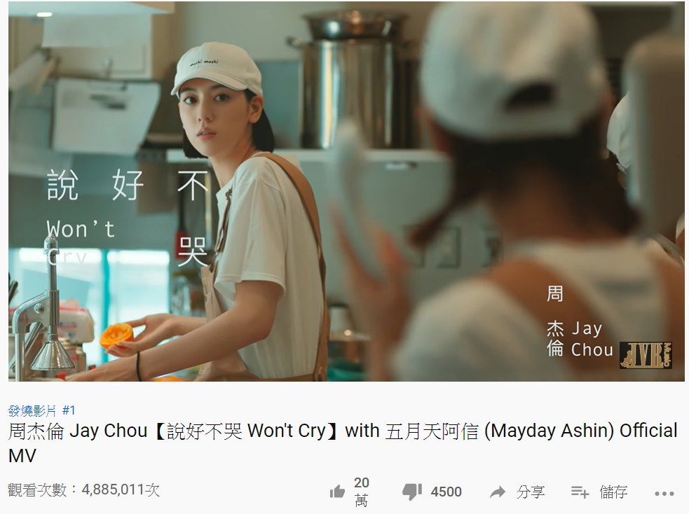 周董新歌在中國爆紅，甚至癱瘓音樂平台。 圖/翻攝自Youtube