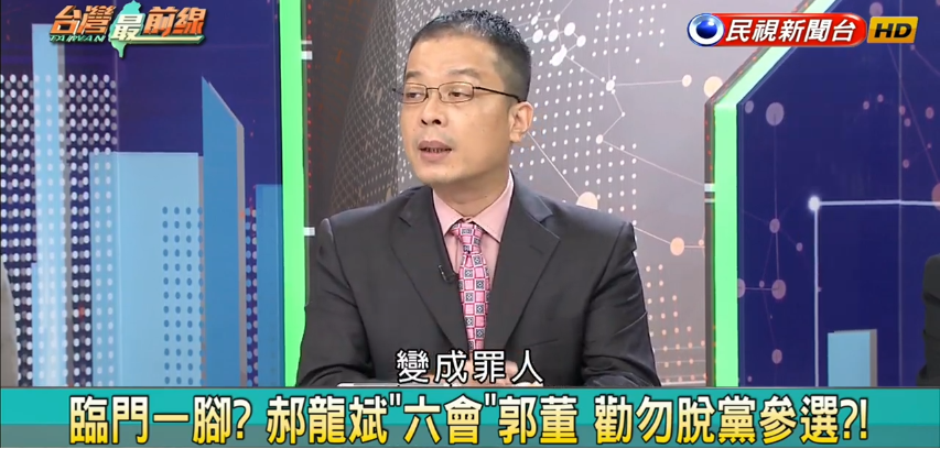 資深媒體人鍾年晃分析，郭台銘12日退出國民黨是「衝動」的決定；不選2020則是「理性」的決定 。  圖：翻攝自民視台灣最前線節目