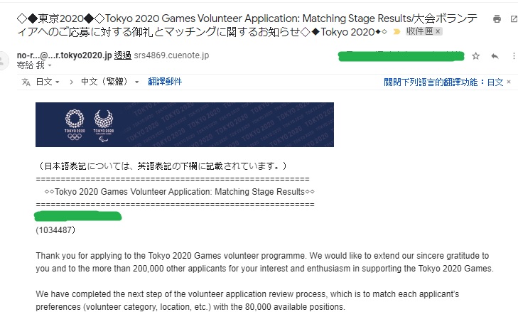2020東京奧運委員會對全球20萬名申請志工人士陸續發出通知，預計9月底前完成。 圖：網友提供