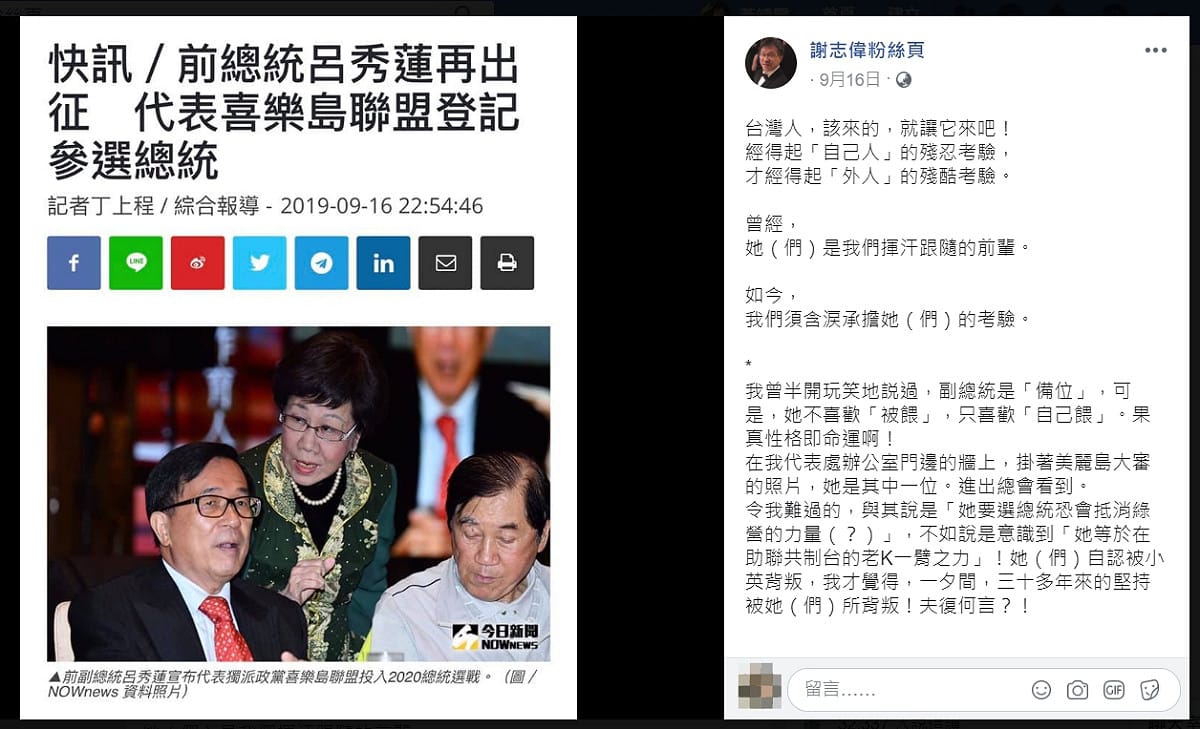 謝志偉對呂參選一事感到失望。 圖：翻攝自謝志偉粉絲頁