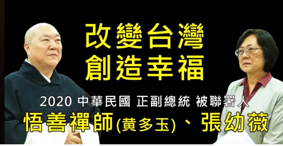 悟善禪師黃多玉（左）申請登記為正副總統被連署人。 圖：翻攝自悟善禪師