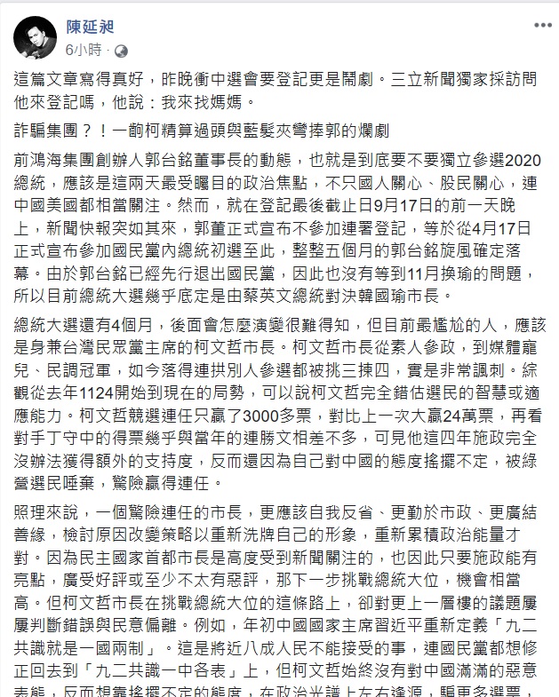 知名團購負責人「486先生」陳延昶今天在臉書分享，對於郭台銘不選2020的看法。 圖：翻攝自陳延昶臉書