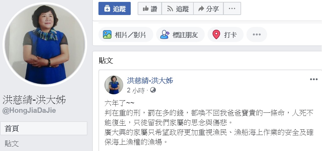 對於菲國初審結果，廣大興案受難者家屬—洪家大姊洪慈綪在臉書PO文發表感想。 圖：翻攝洪慈綪—洪大姊臉書