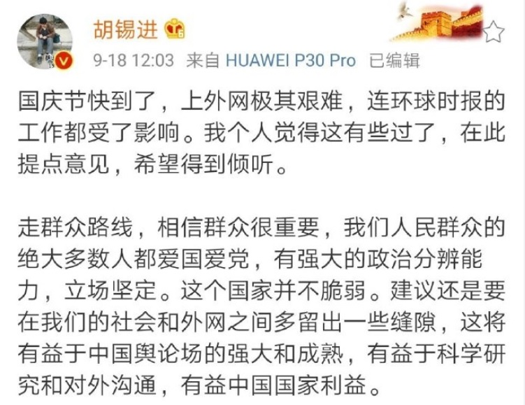 中國官媒《環球時報》總編胡錫進在微博發文抱怨近日上外網極為困難。 圖：翻攝自微博