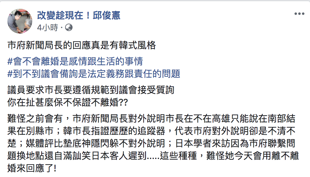 邱俊憲臉書全文。 圖：翻攝自邱俊憲臉書