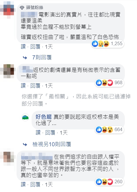 網友提醒，在追求人權與平等的情況下，我們也要對不同立場的人包容。 圖：翻攝自好色龍臉書