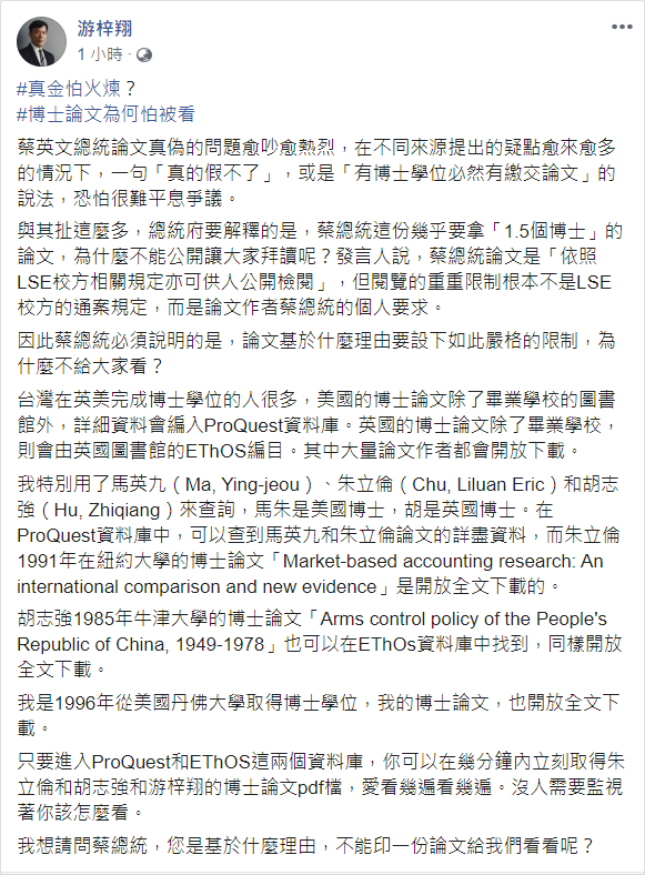 游梓翔表示，總統府稍早給出「真的假不了」、「有博士學位必然有繳交論文」等說法已不足以平息爭議。 圖 : 翻攝自游梓翔臉書