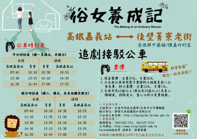 接駁公車時刻表。 圖：台南市政府／提供