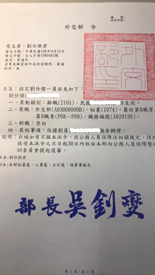 劉仕傑透露自己已辭去外交部職務。 圖：翻攝自青年外交官劉仕傑臉書