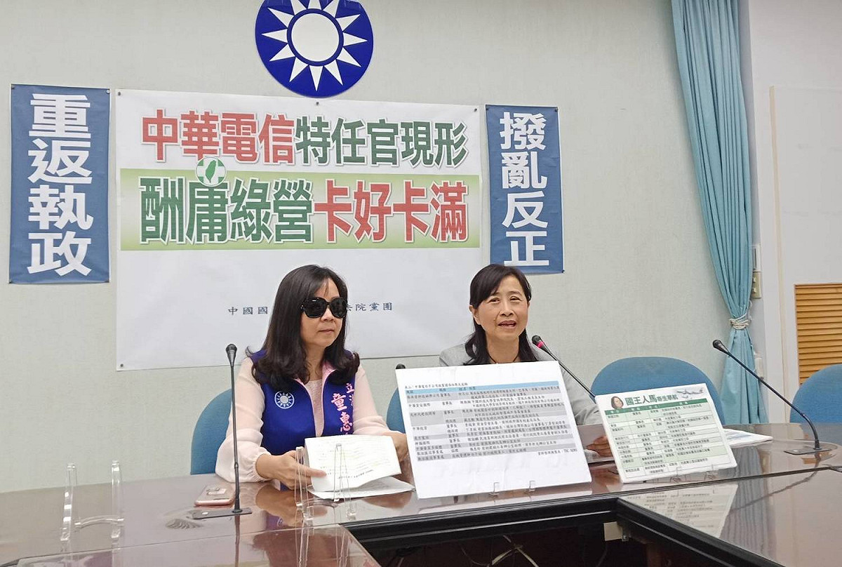 國民黨立委林奕華、童惠珍點名中華電信肥貓。 圖：立法院國民黨團/提供