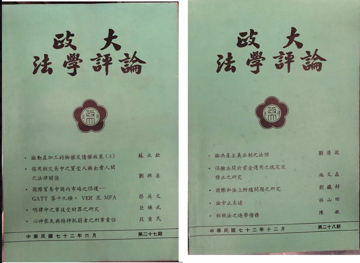 國家圖書館貼出蔡英文總統於《政大法學評論》1983年27、28期發表兩篇副教授升等論文。 圖：翻攝自國家圖書館臉書